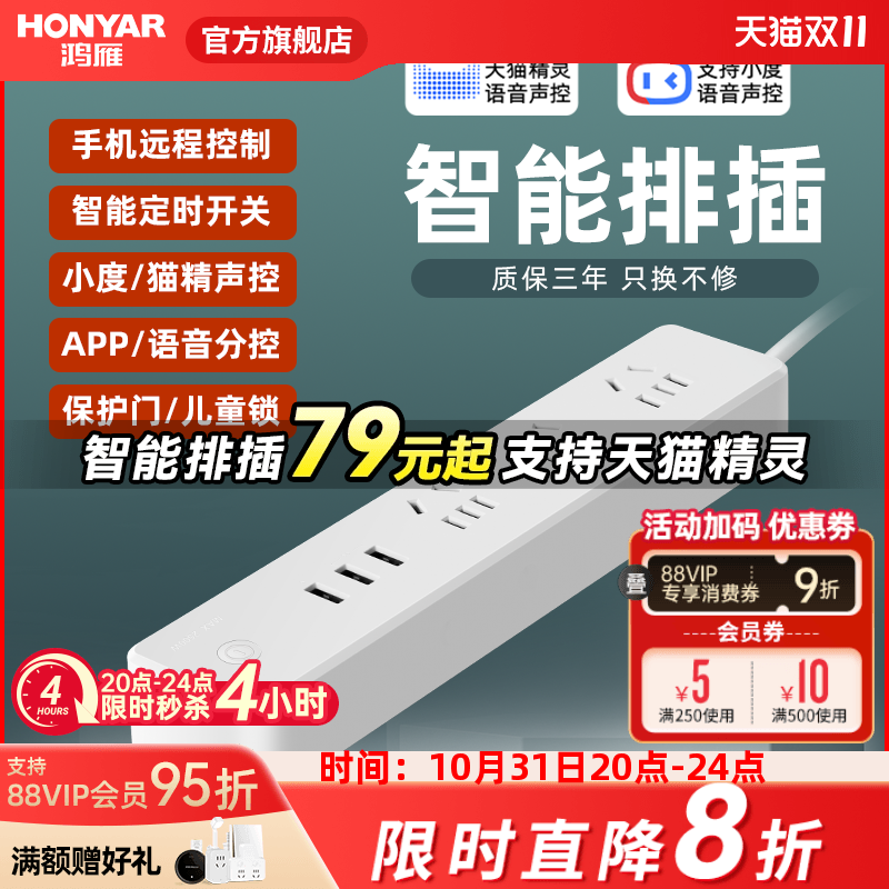 鸿雁智能插排鱼缸小度音响语音插排wifi手机远程遥控定时开关分控