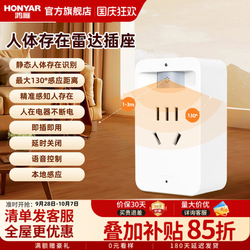 鸿雁WiFi毫米波雷达智能插座
