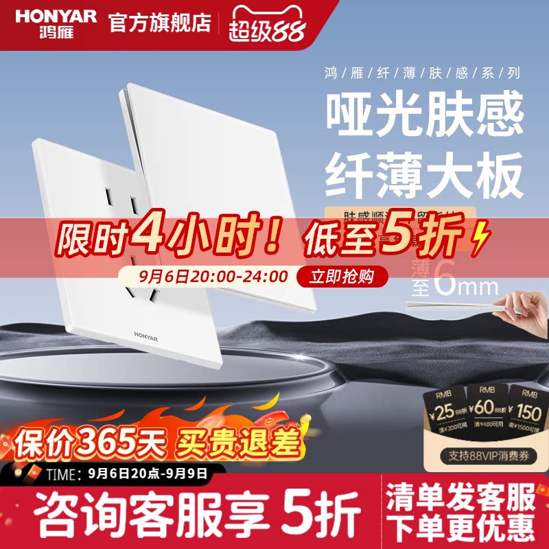 鸿雁86型超薄家用开关插座面板图片