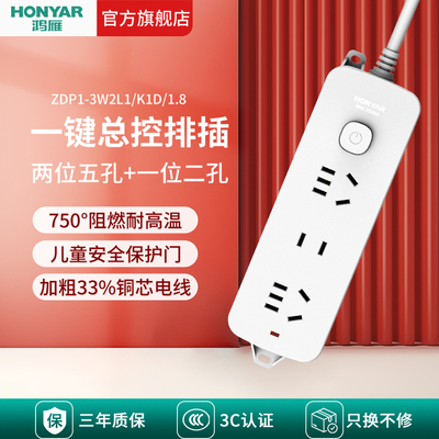 鸿雁家用插排拖线板带开关