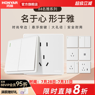 墙壁86型一开带五孔多孔空调X4白 鸿雁开关插座面板旗舰店家用暗装