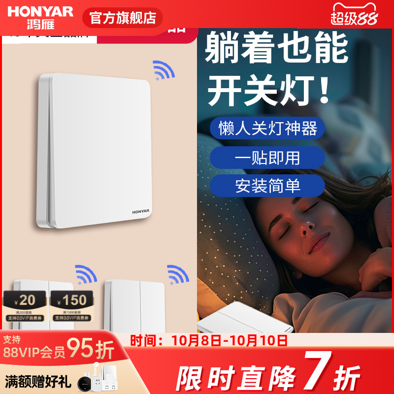 鸿雁无线遥控开关面板免布线双控开关遥控电灯无线开关家用随意贴