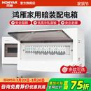 鸿雁配电箱强电箱家用空气开关电箱盒配电柜断路器回路暗装 布线箱
