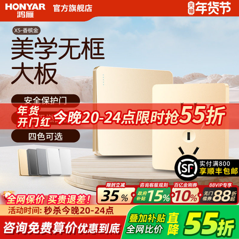 鸿雁开关插座面板86型五孔插座带开关家用暗装16a墙式usb插座X5金