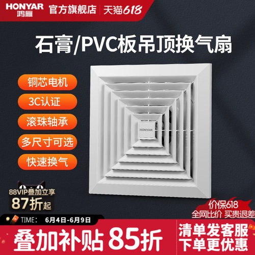 鸿雁吸顶式排气扇换气扇