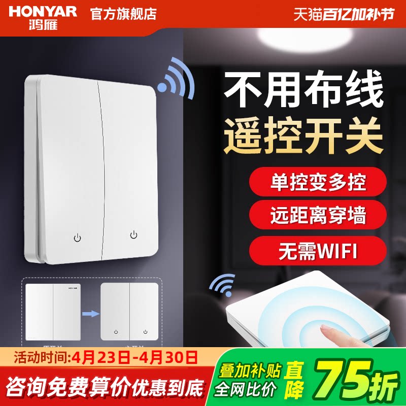 鸿雁220v智能家用照明灯无线遥控器墙壁开关面板免布线双控随意贴