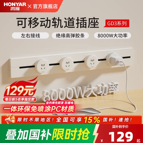 鸿雁厨房专用可移动无线轨道插座