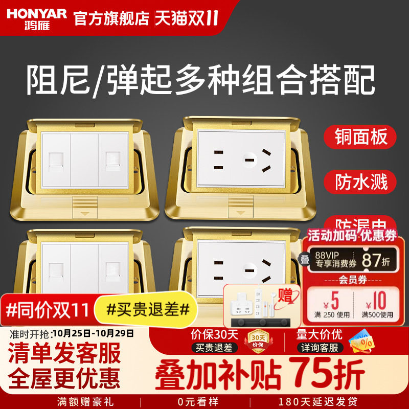 鸿雁地插座全铜防水阻尼五孔地插隐藏式缓弹全铜地板插座防水家用