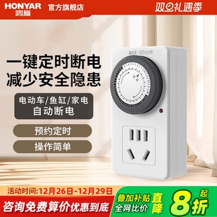 鸿雁定时器插座电动车压力锅厨房专用时间重启插座自动断电开关