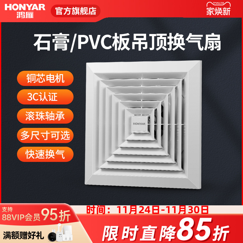 鸿雁吸顶式排气扇换气扇