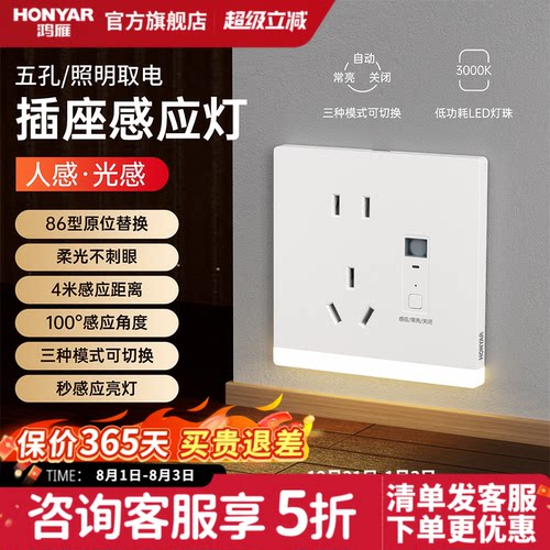鸿雁86型人体光感感应智能地脚灯