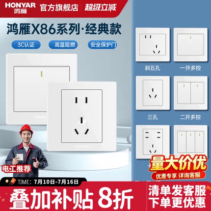 鸿雁开关插座面板旗舰店家用暗装墙壁86型一开带五孔多孔X86-1
