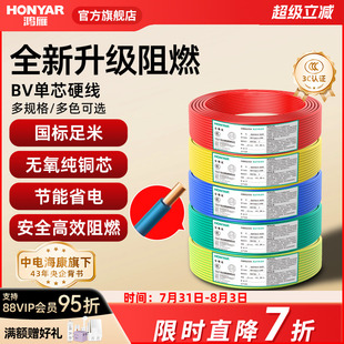 单芯线硬线铜线电缆100米 鸿雁电线2.5平方铜芯电线国标家用家装