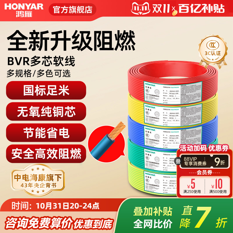 鸿雁电线软线BVR2.5平方铜芯电线家用国标1.5/4/6纯铜线多股软线y