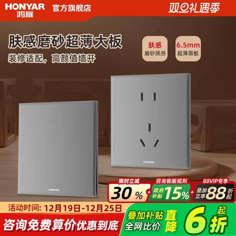 鸿雁86型超薄家用开关插座面板