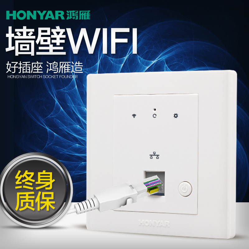 【预】鸿雁开关插座 墙壁装式无线WIFA路由器 告别纷乱时代