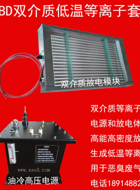 DDBD等离子发生器 双介质低温等离子体 介质阻挡放电低温等离子