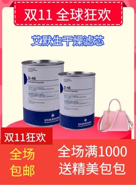 原装 艾默生谷轮过滤芯 D-48 ALCO空调干燥过滤器芯 艾默生滤芯