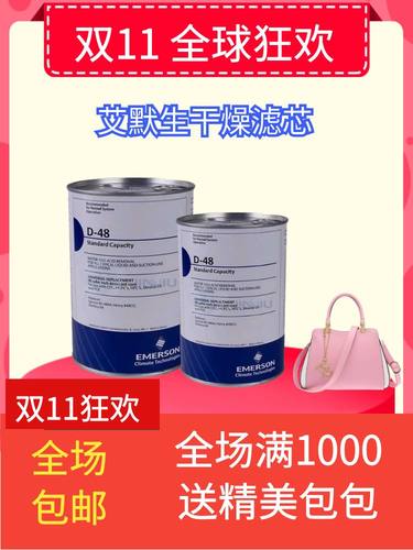 艾默生D48干燥滤芯H48制冷过滤器中央空调压缩机除水除酸过滤桶