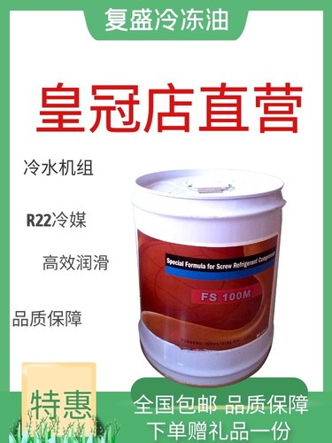 复盛螺杆机专用油冷冻油