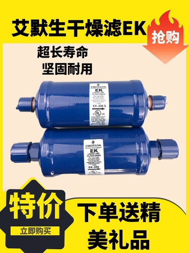 原装emerosn艾默生干燥过滤器