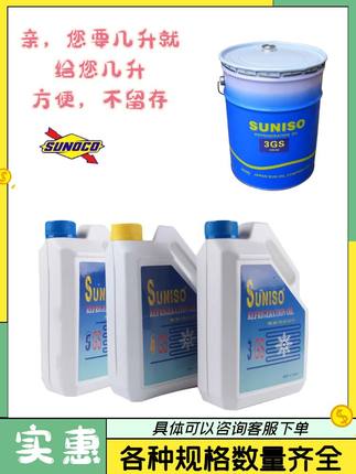 太阳比泽尔汉钟谷轮汽车空调制冷剂冷冻油22冷媒R134R410环保1升