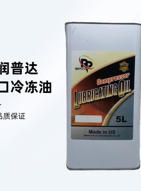 润普达冷冻油 冰熊RL32H润滑油RL68H环保冷媒专用油RL32-3MAF1L5L