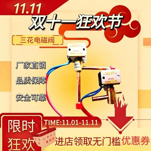 电磁阀制冰机空调制冷除霜常开