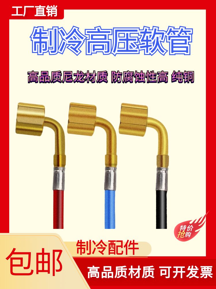制冷压力控制器链接软管