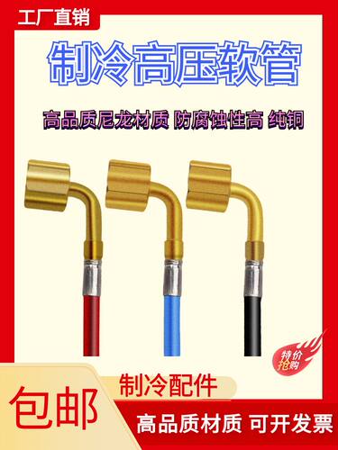 制冷压力控制器链接软管