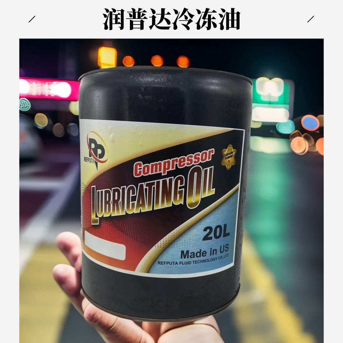 美国约克冷冻油价格优