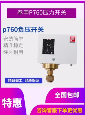 空调冷库热泵负压开关真空泵 压力控制器 负压继电器P760
