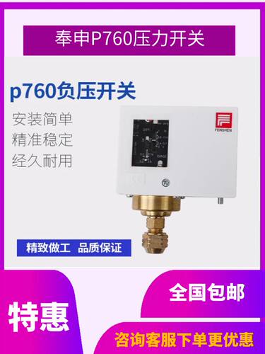 负压继电器P760价格优惠