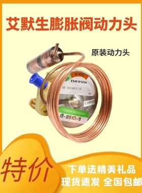 原装/EMERSON/艾默生膨胀阀动力头 XC-726HW100-4B/TCLE冷库制冷