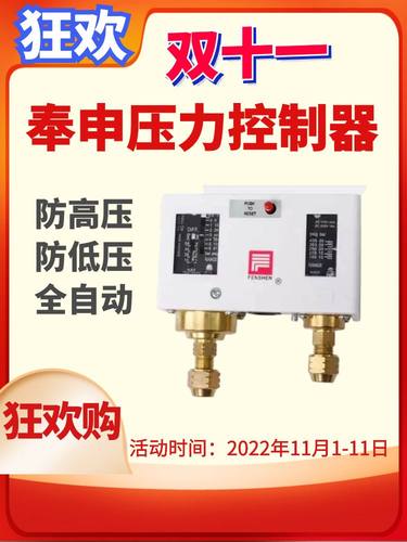 奉申压力控制器p830双保护器