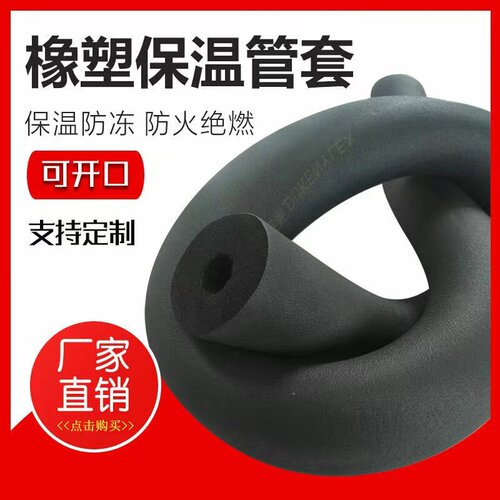 全新空调管保温棉太阳能水管隔热大棚管道专用保温材料铜管保温套