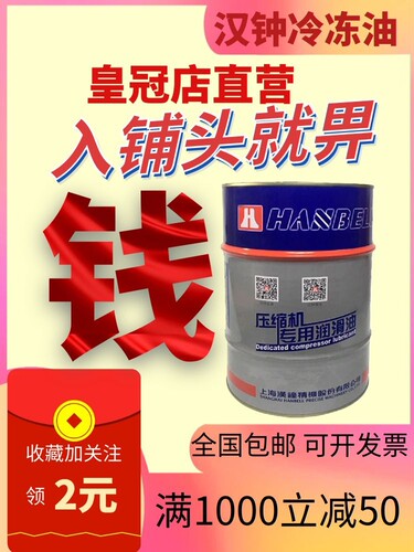 莱富康汉钟开立冷冻油中央空调