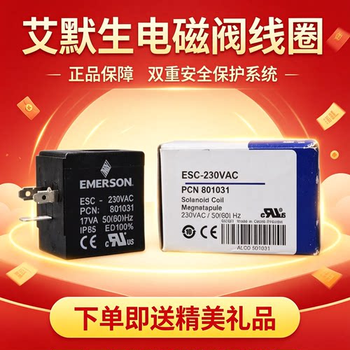 emerson艾默生交流电磁阀线圈