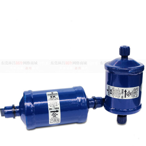 原装艾默生EMERSON EK-083S 165 164 冷库冷媒单向干燥过滤器