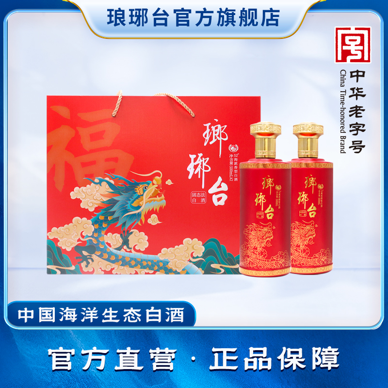 琅琊台52度醇香红色海派香型白酒礼盒装喜庆送礼固态法白酒伴手礼