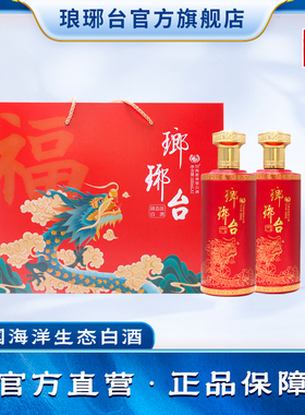 琅琊台52度醇香红色海派香型白酒礼盒装喜庆送礼固态法白酒伴手礼