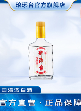 酒厂自营琅琊台白酒70度原酒110mL高度浓香型粮食酒送礼山东小瓶