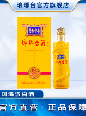 琅琊台酒58度爱我中華 送礼 酒 琅琊香型 单瓶500mL海洋生态白酒