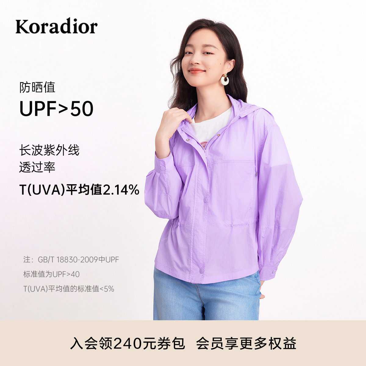 【防晒衣】珂莱蒂尔夏季时尚防晒服女空调罩衫薄外套上衣