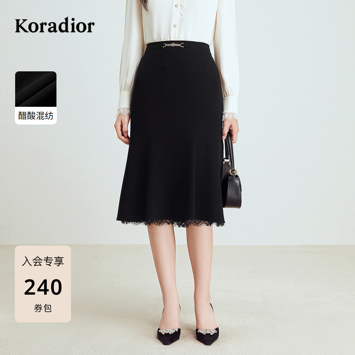 【醋酸】Koradior珂莱蒂尔2025年秋季新款通勤气质修身A字裙半裙