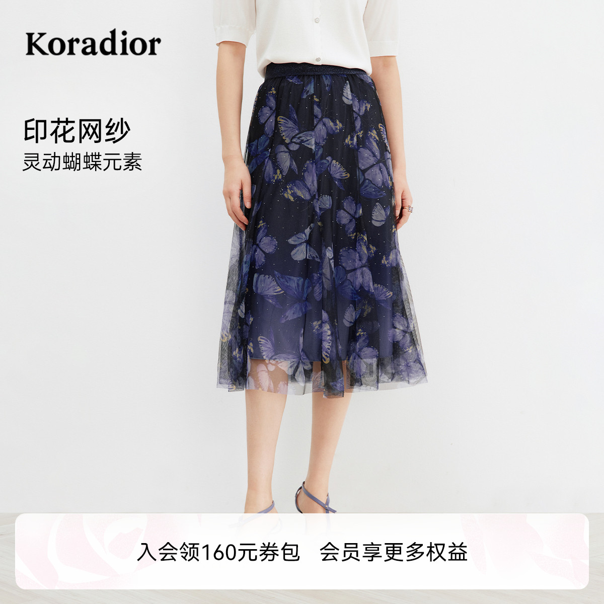 珂莱蒂尔女装夏季通勤百搭高腰a字网纱拼接印花半身裙