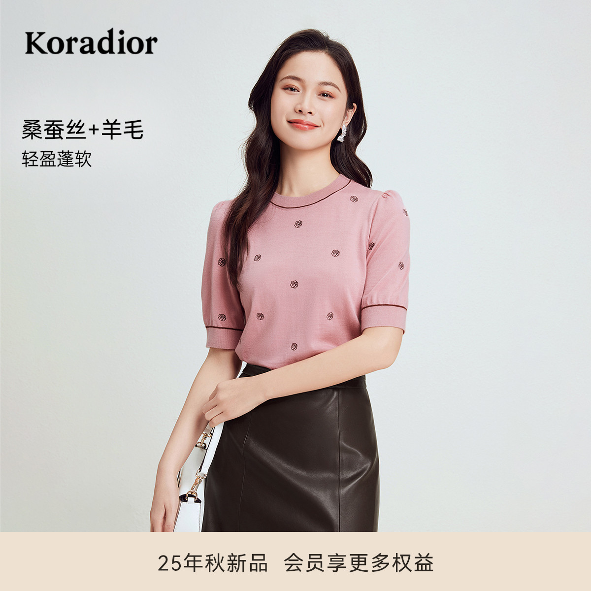 【蚕丝羊毛】珂莱蒂尔年玫瑰系穿搭舒适亲肤针织衫女士上衣
