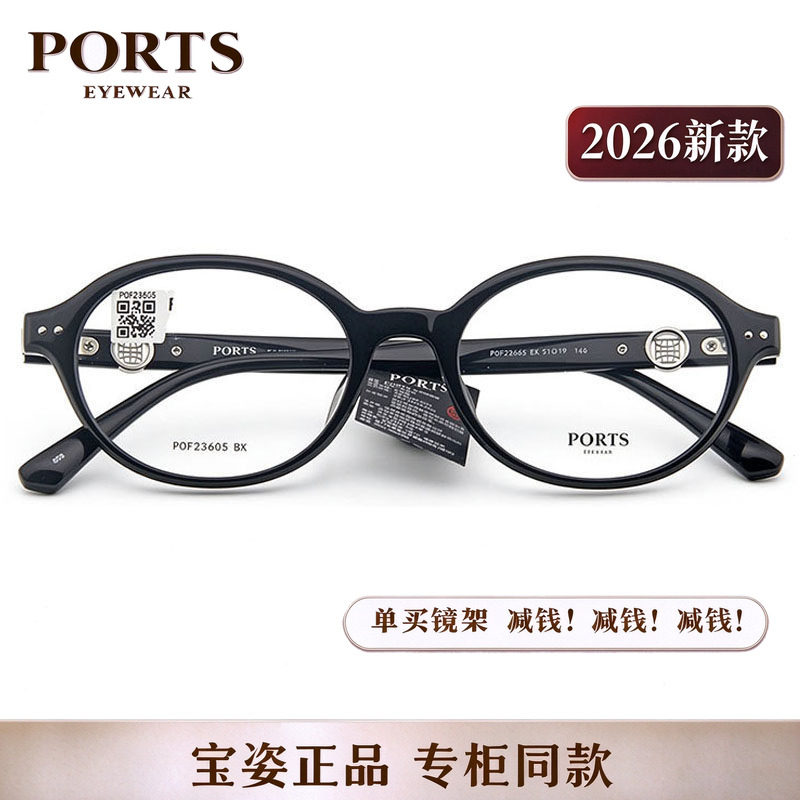 PORTS 宝姿POF23605圆形镜框男女黑框复古近视眼镜架可配光学镜片