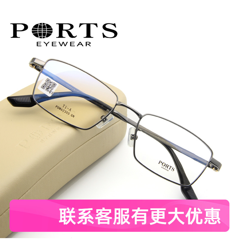 PORTS眼镜框男轻钛架近视镜舒适全框商务长方配镜框POM62305