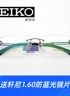 日本SEIKO精工眼镜架男款无框钛架近视镜商务配镜框HC1019